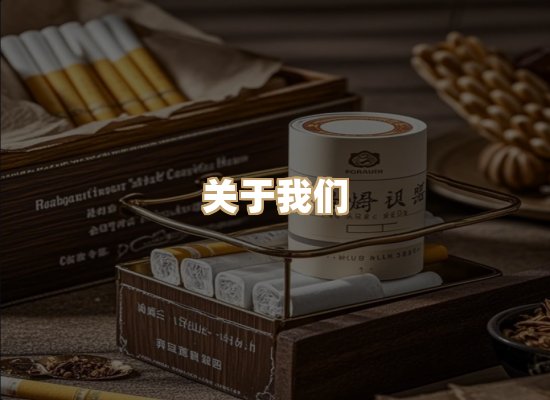 关于玉衡香烟平台